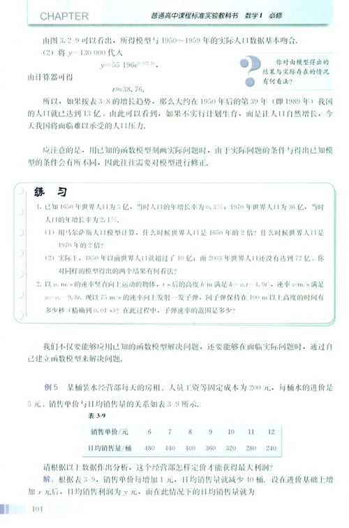 高一数学必修1 第三章 3.2.2 函数模型的应用实例