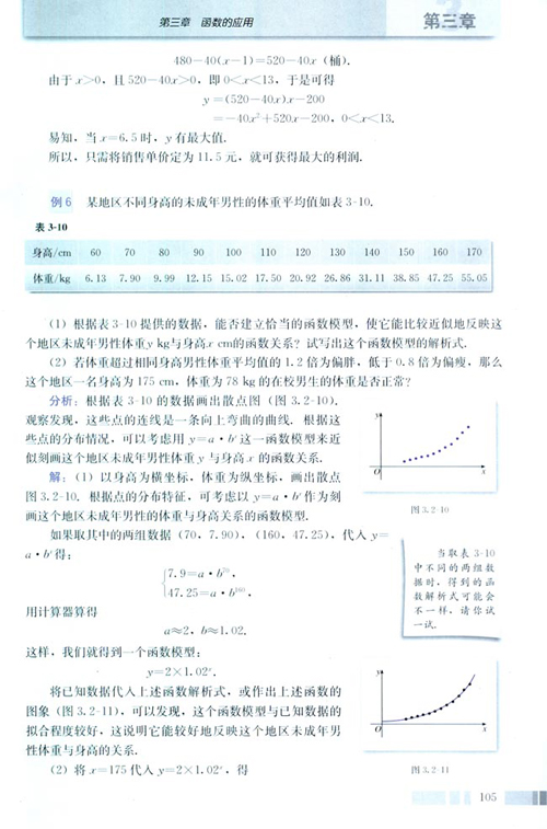 高一数学必修1 第三章 3.2.2 函数模型的应用实例