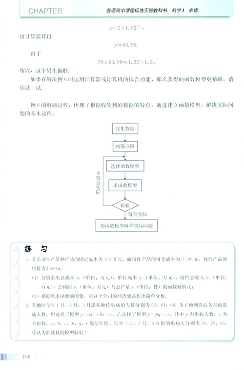 高一数学必修1 第三章 3.2.2 函数模型的应用实例