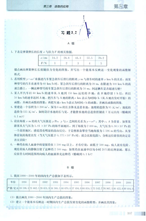 高一数学电子课本:高一数学必修1 第二章 习题3.2