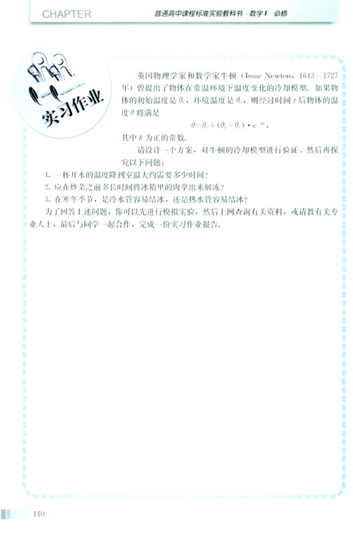 高一数学电子课本:高一数学必修1 第二章 习题3.2