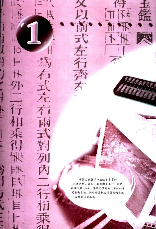 新课标实验教材高二数学上册 第一章 算法初步