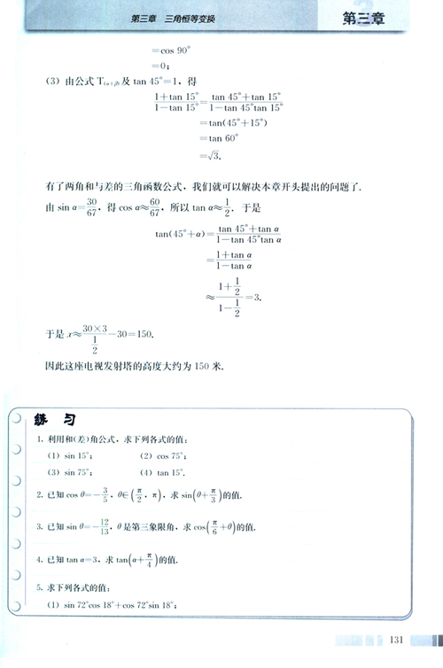 数学下册 4 3.1.2 两角和与差的正弦、余弦、正切公式