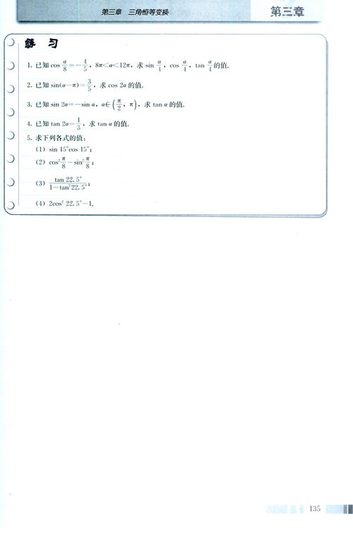 高二数学下册 3.1.3 二倍角的正弦、余弦、正切公式