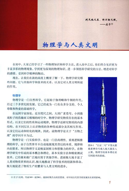 人教版物理上册 物理学与人类文明