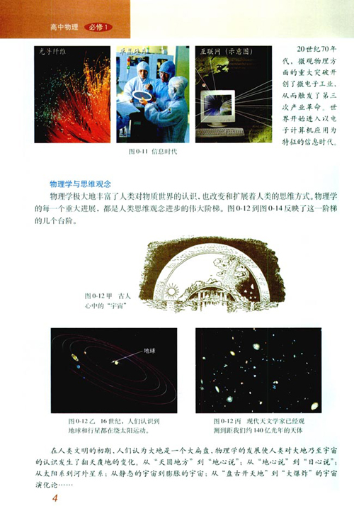 人教版物理上册 物理学与人类文明