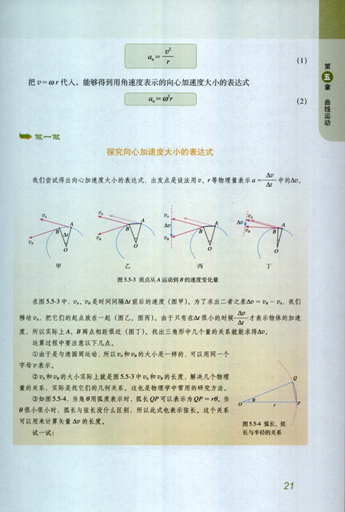 高一物理新课标必修电子书 向心加速度