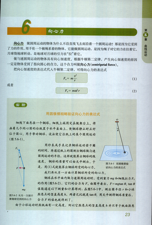 人教版物理下册 5.6 向心力