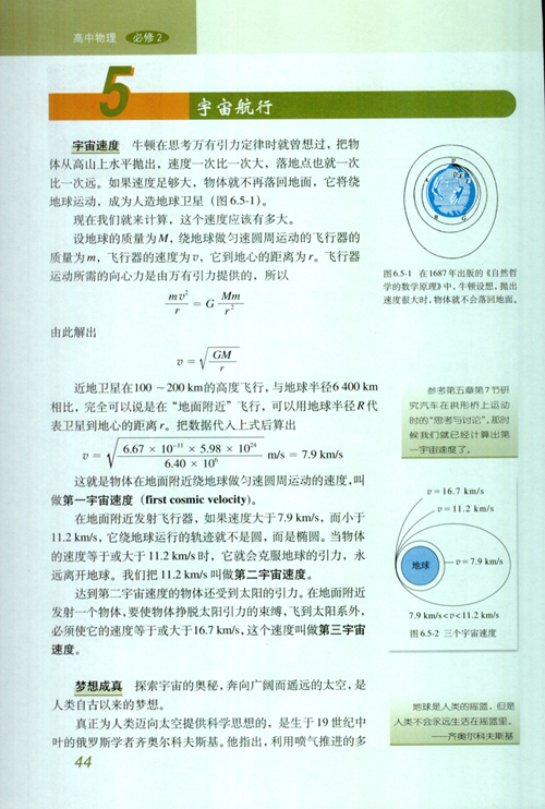 人教版物理必修2电子课本6.5 宇宙航行