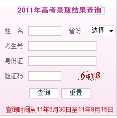2011年湖南工业大学高考录取结果查询_高考网
