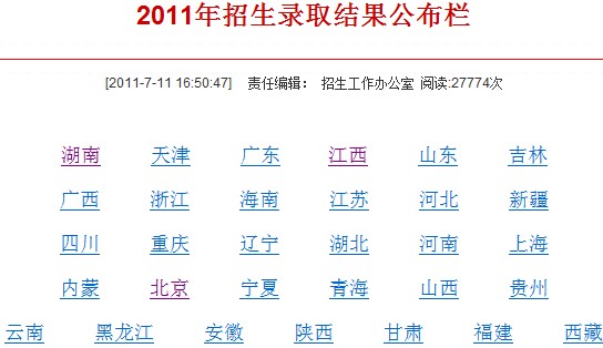 2011年湖南中医药大学高考录取结果查询_高考网