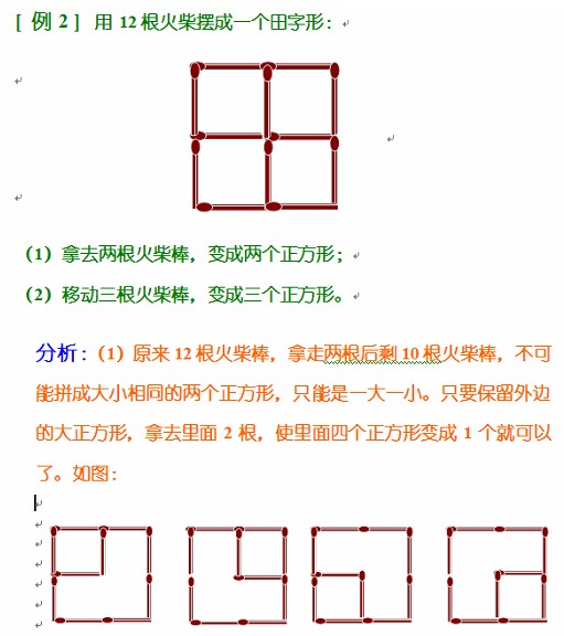 移火柴棒数学题游戏