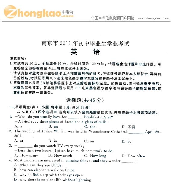 2011南京中考英语试题