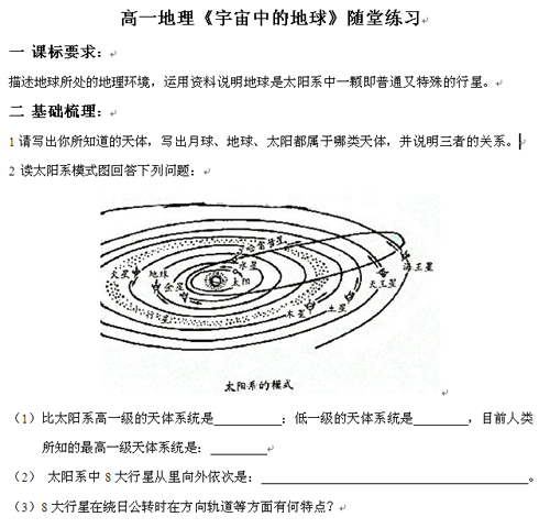 专题辅导 高一地理 宇宙中的地球 随堂练习 高考网