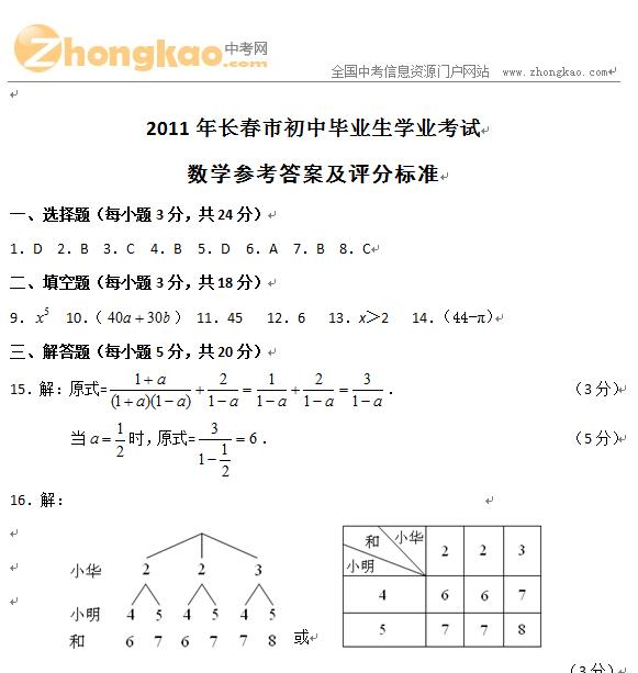 2011长春中考数学试题答案_中考网