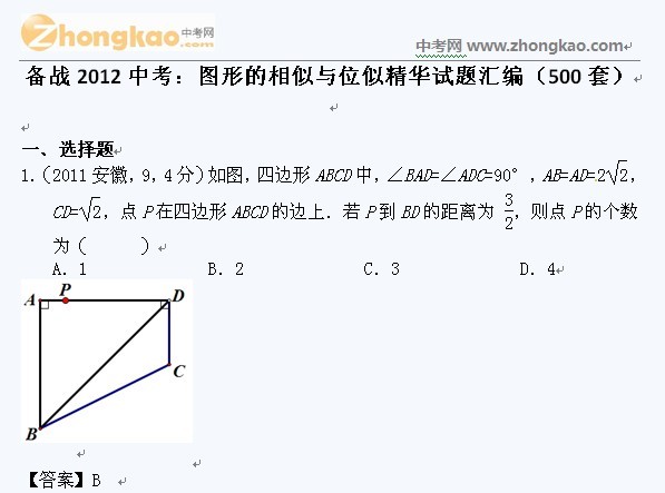 备战2012中考:图形的相似与位似精华试题汇编