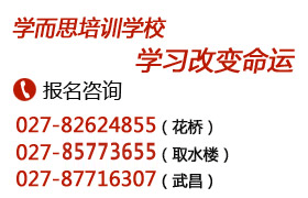 武汉学而思