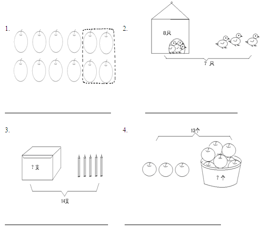 >> 文章内容 >> 一年级数学看图写算式  【考考你】小学一年级数学题