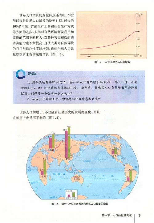 地理人口的变化_DOC地域文化 DOC格式地域文化素材图片 DOC地域文化设计模板 我