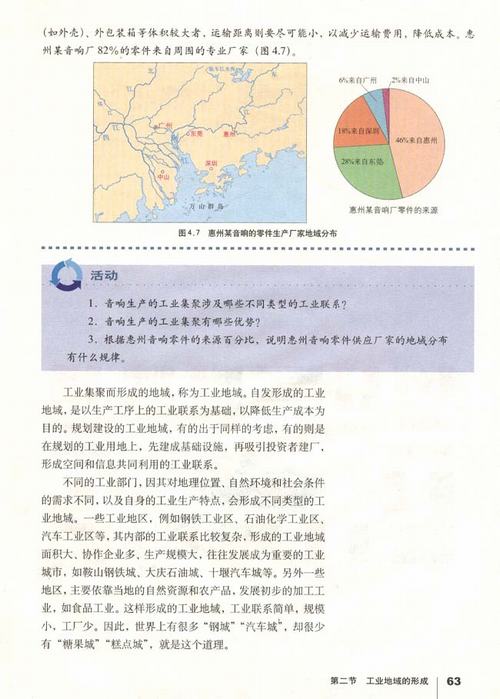 人教版七年级地理上册 与同学们谈地理教案_高中体育教案模板范文_高中地理教案模板