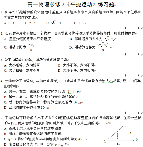 物理必修1练习题