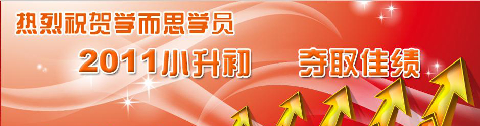 2011��ѧ��˼С�����ɼ�