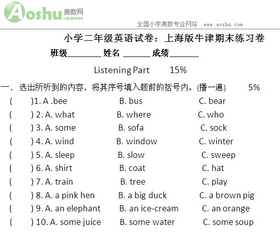 上海版牛津英语二年级上module1 unit1练习题及答案