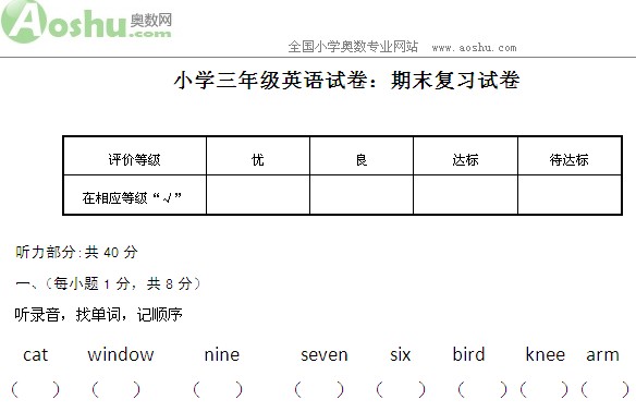 三年级英语复习计划3篇