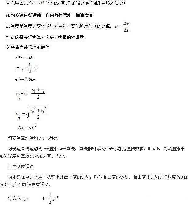 2012年高考物理复习知识点:匀速运动与加速度