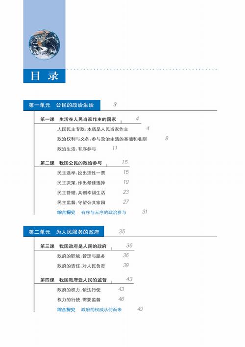 人教版政治必修2电子书 封面目录(6)