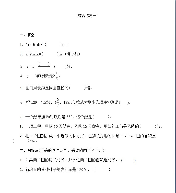 小学升初中数学试题