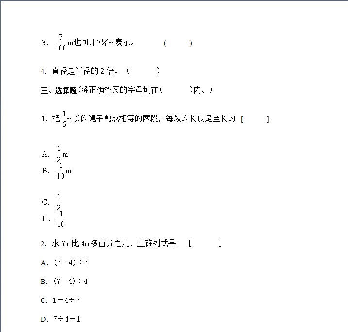 小升初数学模拟试题