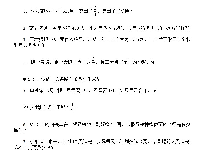 小升初数学模拟试题