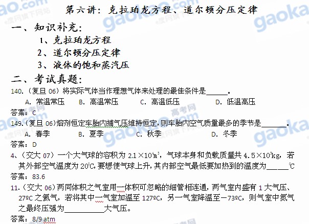 高校自主招生资料(含自主招生试题)物理学科:第