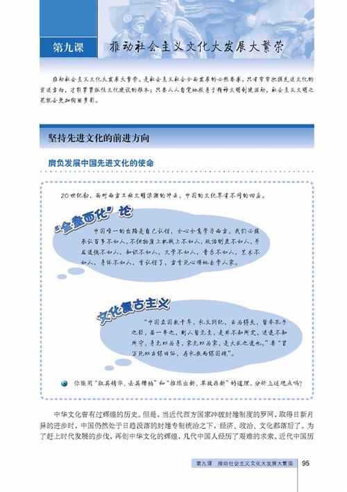 政治上册第九课推动社会主义文化大发展大繁荣