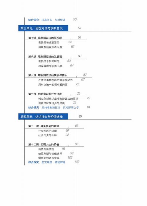 人教版政治必修4电子书 封面目录(8)