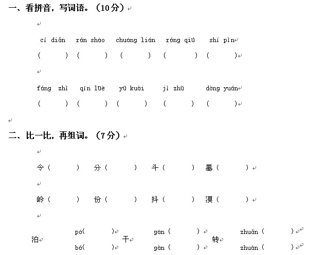三年级上册语文期中测试卷_淘宝助理