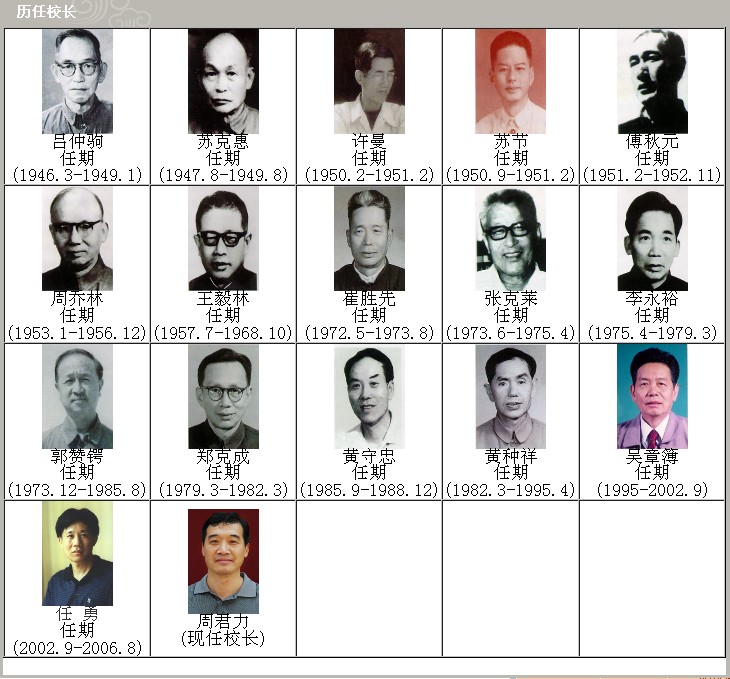 2016年厦门一中校长