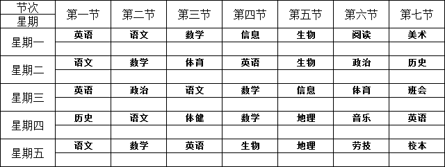 初一(3)班课程表屠建军