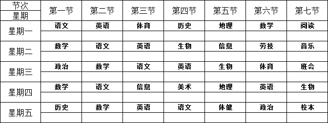 初一(6)班课程表卞毓钧