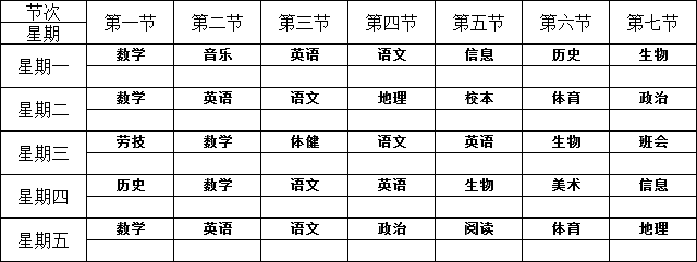 新区2011级初一新生课程表