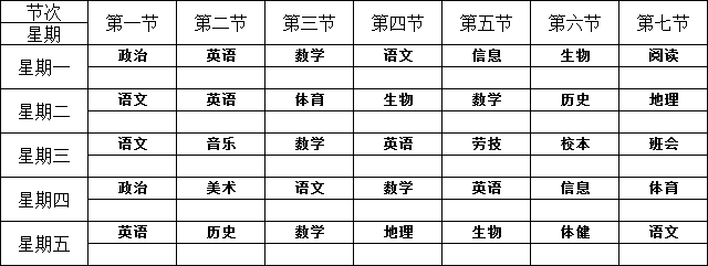初一(11)班课程表詹彩星