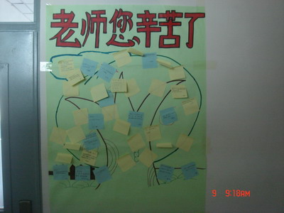 沈阳市光明中学嘉迎教师节