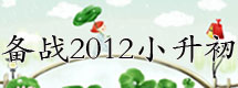 ��α�ս2012С����