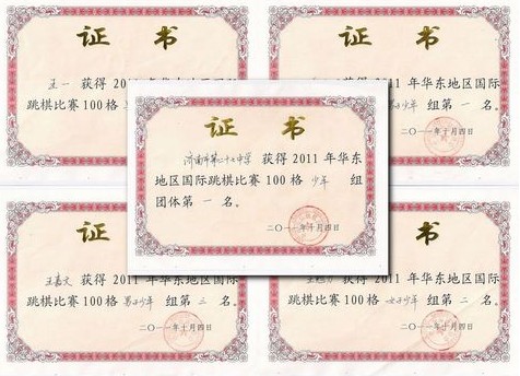 二十七中获奖证书