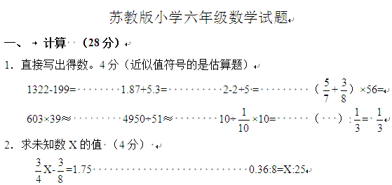 苏教版小学六年级数学试题及解析_苏州奥数网