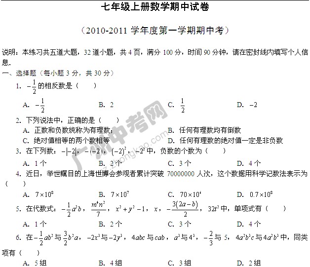 北京快三开奖结果北京:七年级上册数学期中试