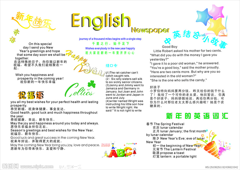 小学三年级成语故事手抄报内容设计图