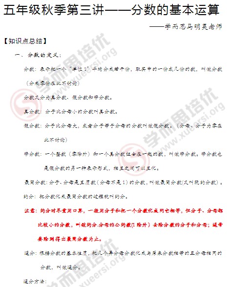 秋季第三讲分数的基本运算