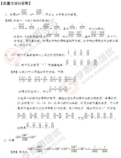 第三讲能量加油站答案